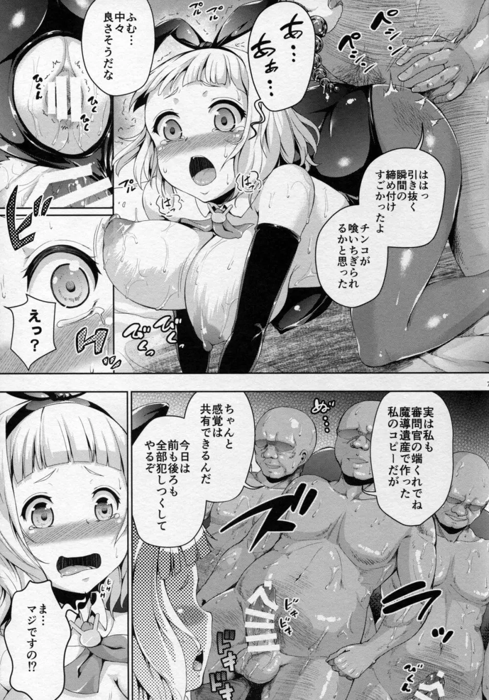 うさぎにだって穴はある - page7