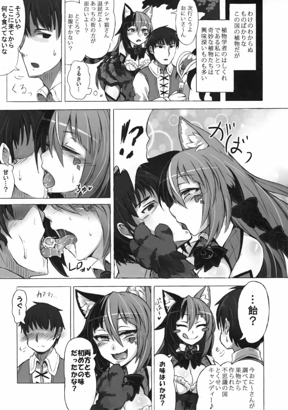 魔物娘図鑑・被害報告 ～チェシャ猫のおいでませ不思議の国～ - page10