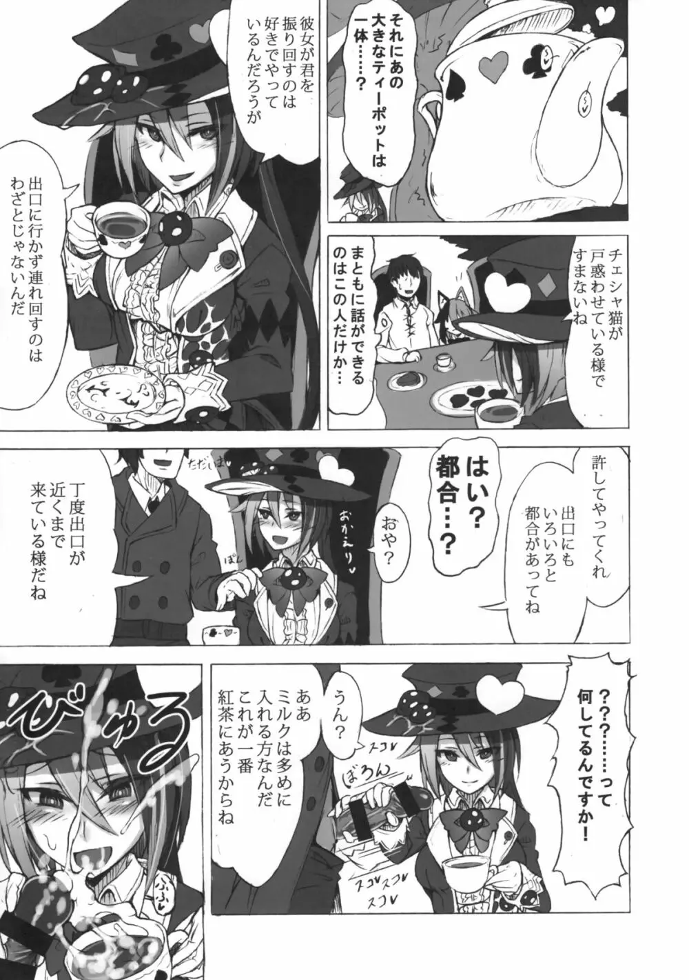 魔物娘図鑑・被害報告 ～チェシャ猫のおいでませ不思議の国～ - page16