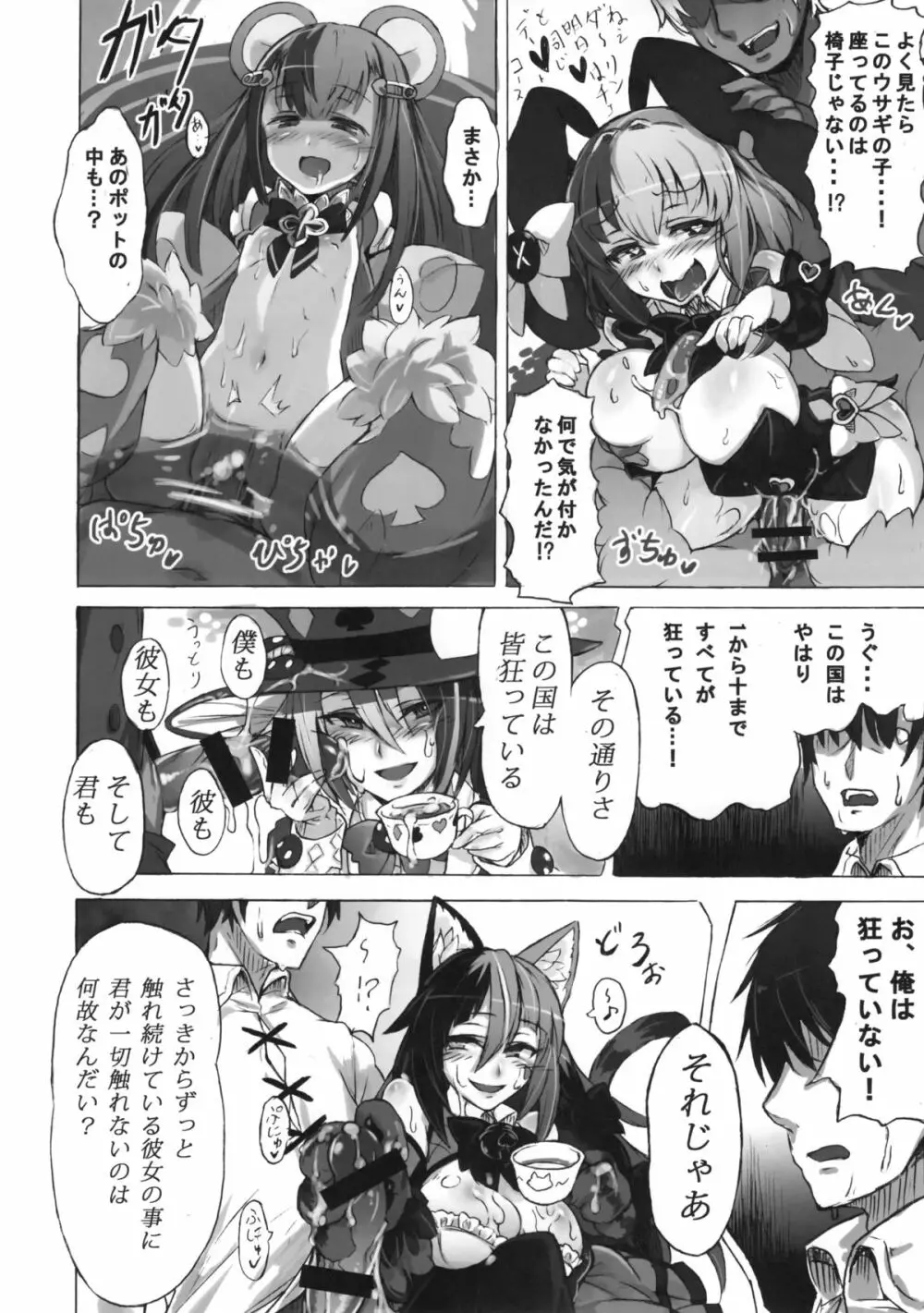 魔物娘図鑑・被害報告 ～チェシャ猫のおいでませ不思議の国～ - page17