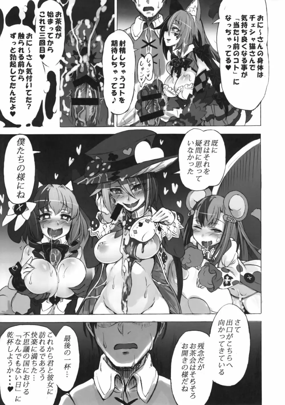 魔物娘図鑑・被害報告 ～チェシャ猫のおいでませ不思議の国～ - page18