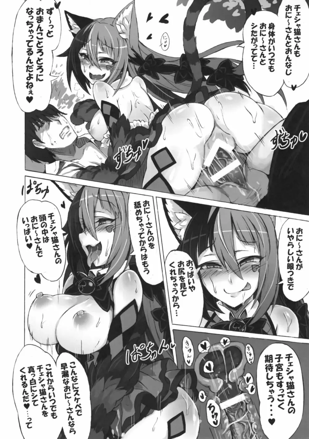 魔物娘図鑑・被害報告 ～チェシャ猫のおいでませ不思議の国～ - page21