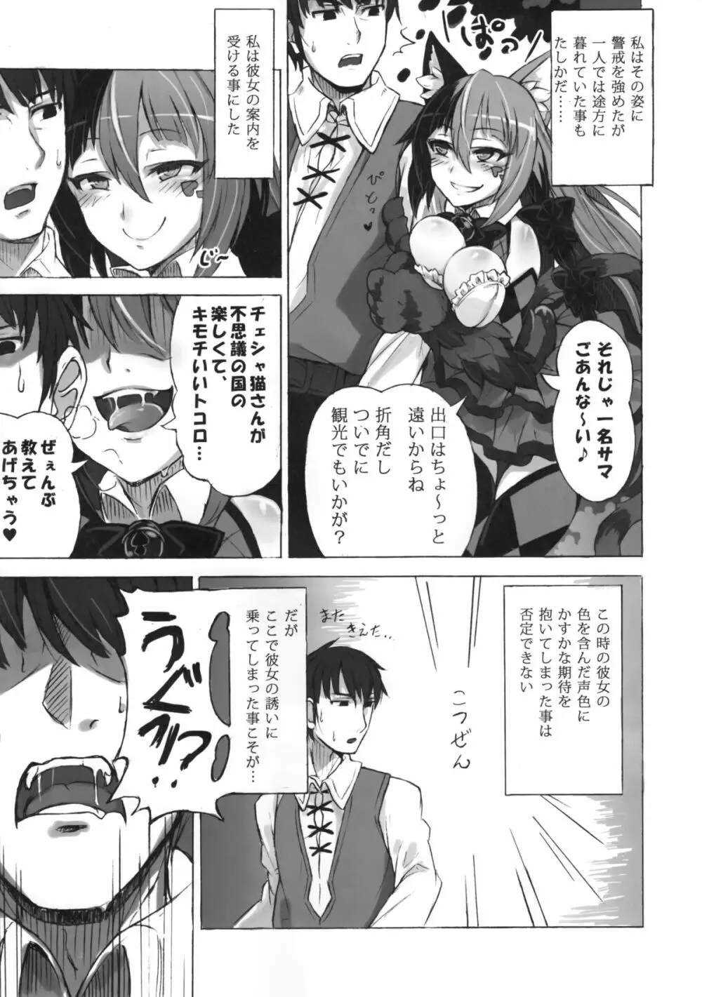 魔物娘図鑑・被害報告 ～チェシャ猫のおいでませ不思議の国～ - page6