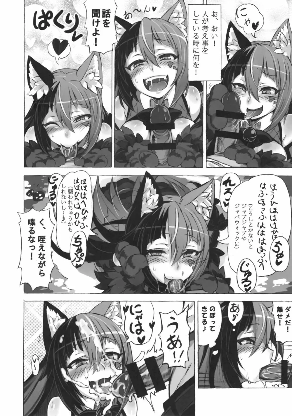 魔物娘図鑑・被害報告 ～チェシャ猫のおいでませ不思議の国～ - page7