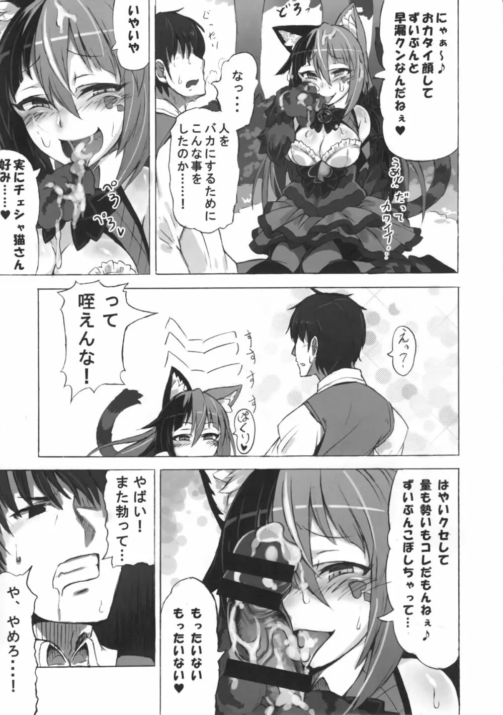 魔物娘図鑑・被害報告 ～チェシャ猫のおいでませ不思議の国～ - page8