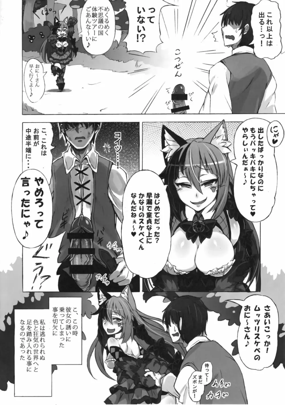 魔物娘図鑑・被害報告 ～チェシャ猫のおいでませ不思議の国～ - page9