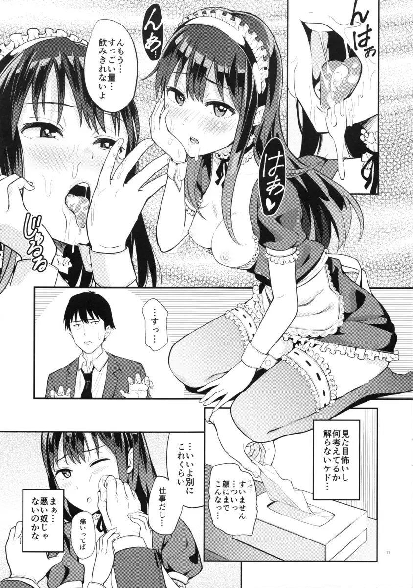 風俗嬢をアイドルにっ!! 渋谷凛編 - page10