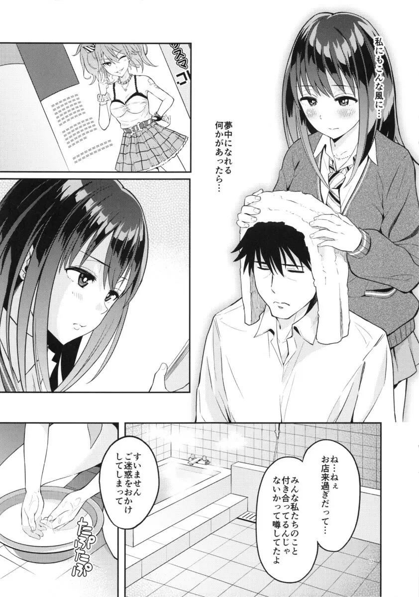 風俗嬢をアイドルにっ!! 渋谷凛編 - page12