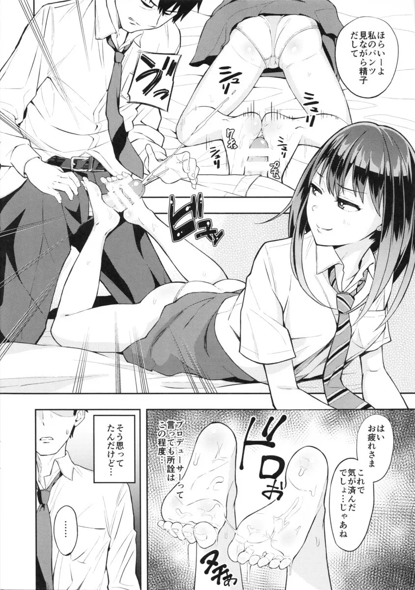 風俗嬢をアイドルにっ!! 渋谷凛編 - page5