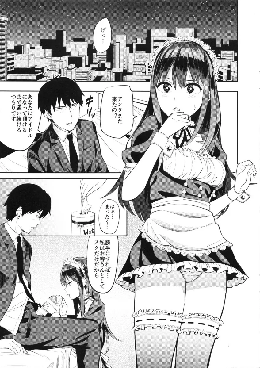 風俗嬢をアイドルにっ!! 渋谷凛編 - page6