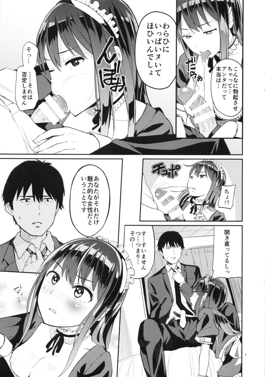 風俗嬢をアイドルにっ!! 渋谷凛編 - page8