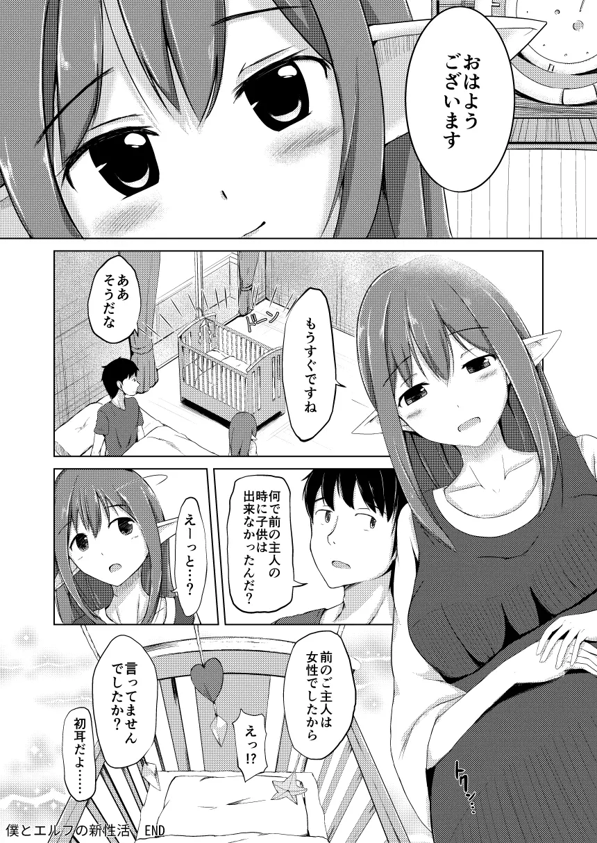 僕とエルフの新性活 - page18