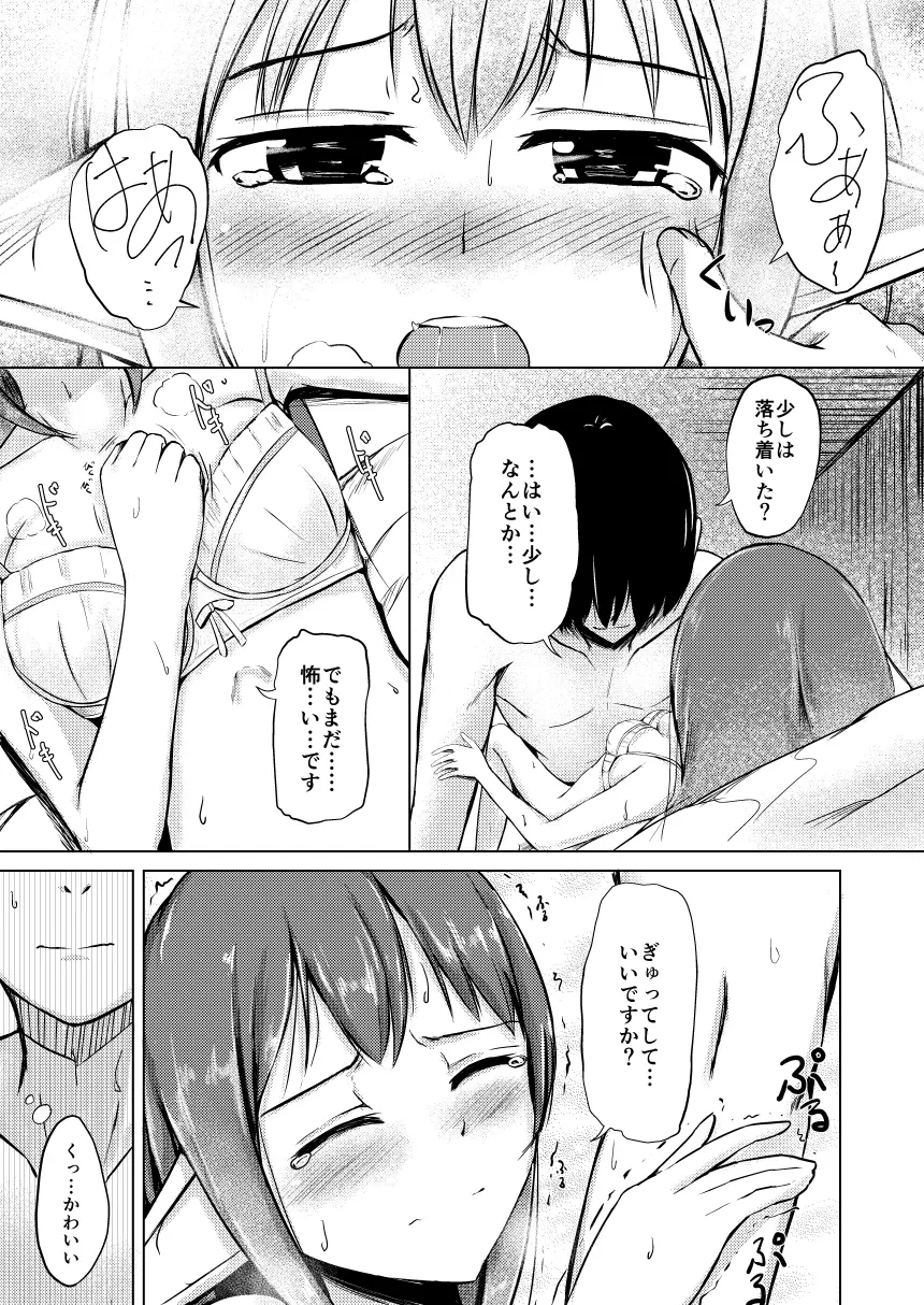 僕とエルフの新性活 - page7