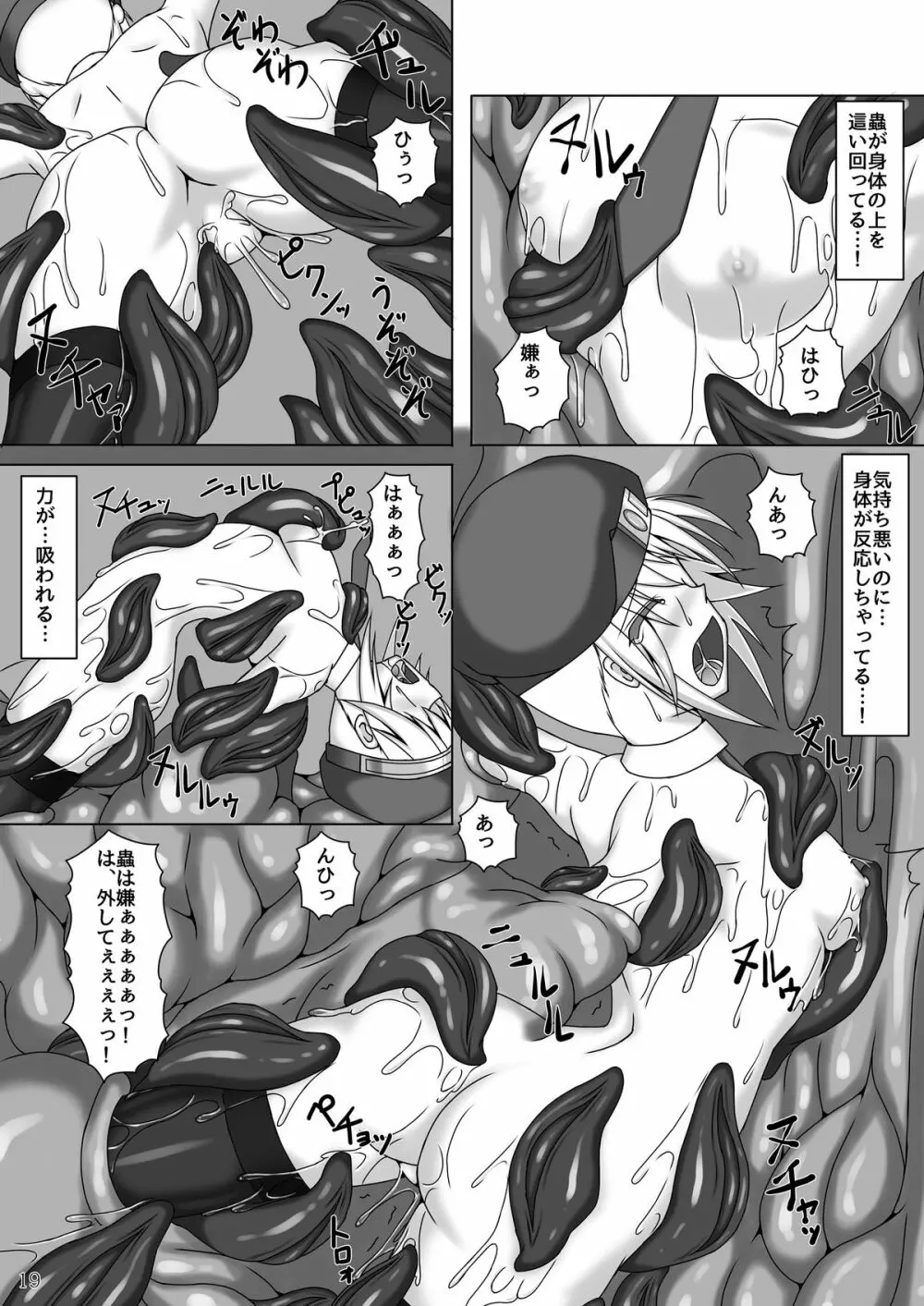 アラクネが嫌いなノエルなんかいません! - page20