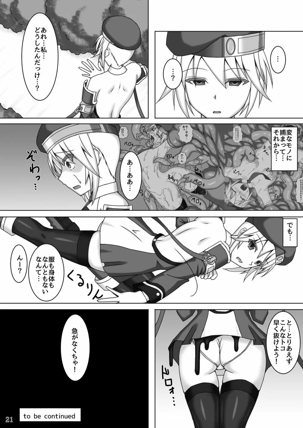 アラクネが嫌いなノエルなんかいません! - page22