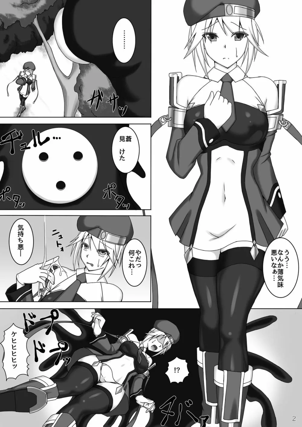 アラクネが嫌いなノエルなんかいません! - page3