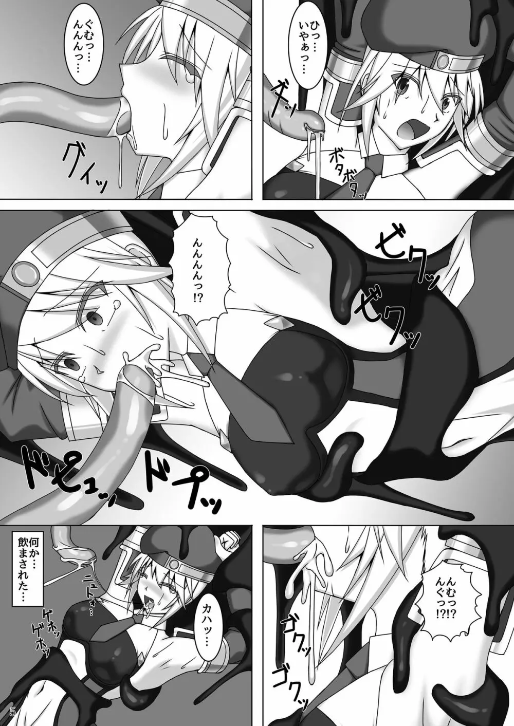 アラクネが嫌いなノエルなんかいません! - page6