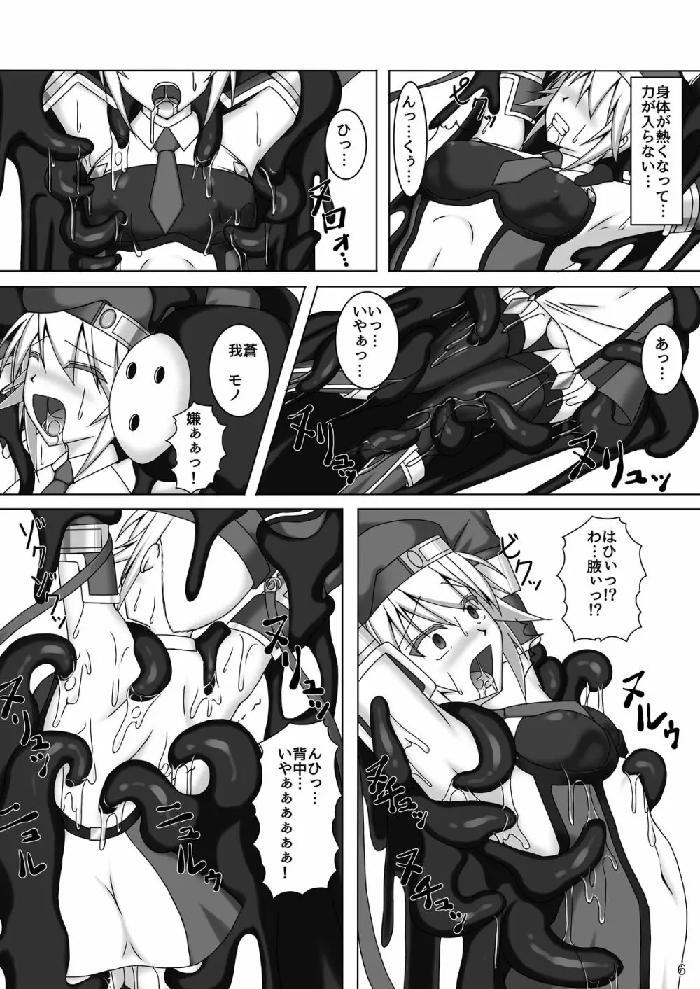 アラクネが嫌いなノエルなんかいません! - page7