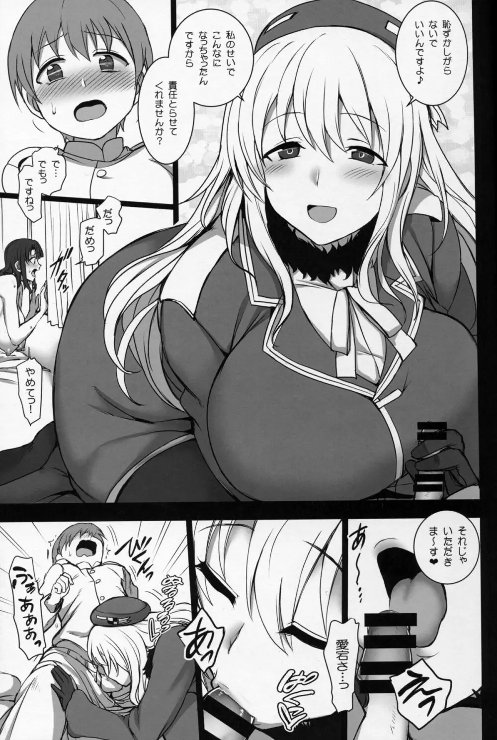 僕の愛した艦娘2 - page29