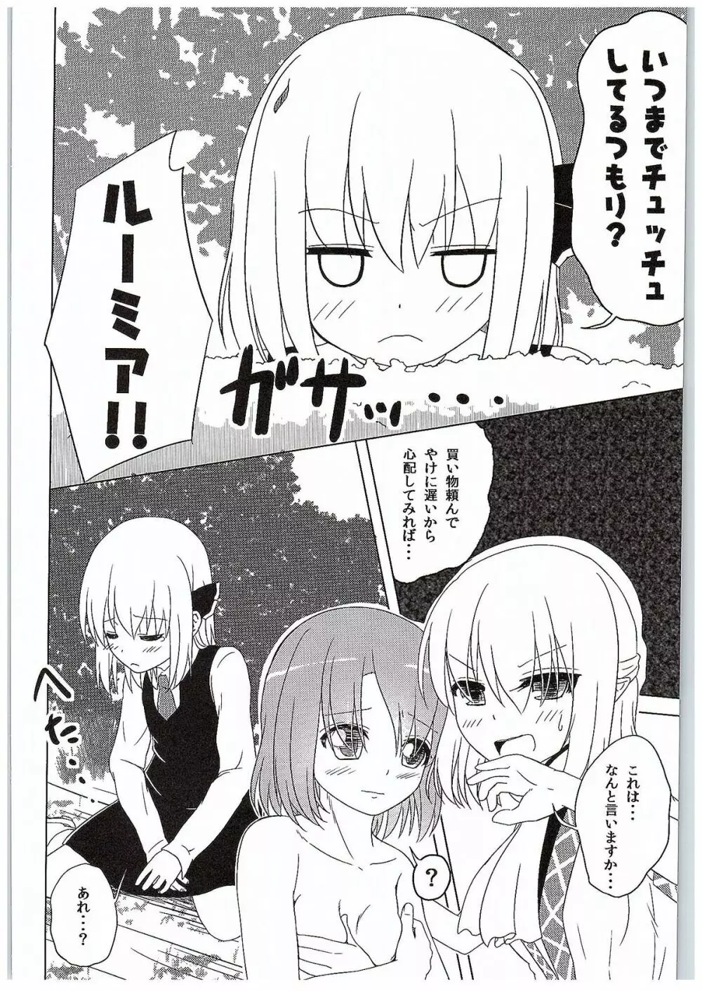 妖怪少女の愛しかた2 - page25