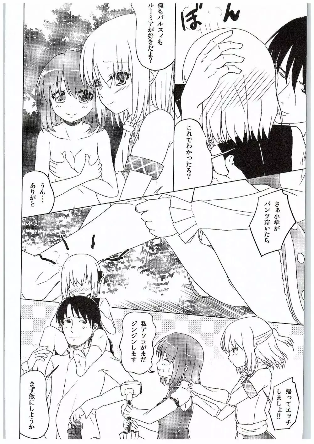 妖怪少女の愛しかた2 - page27