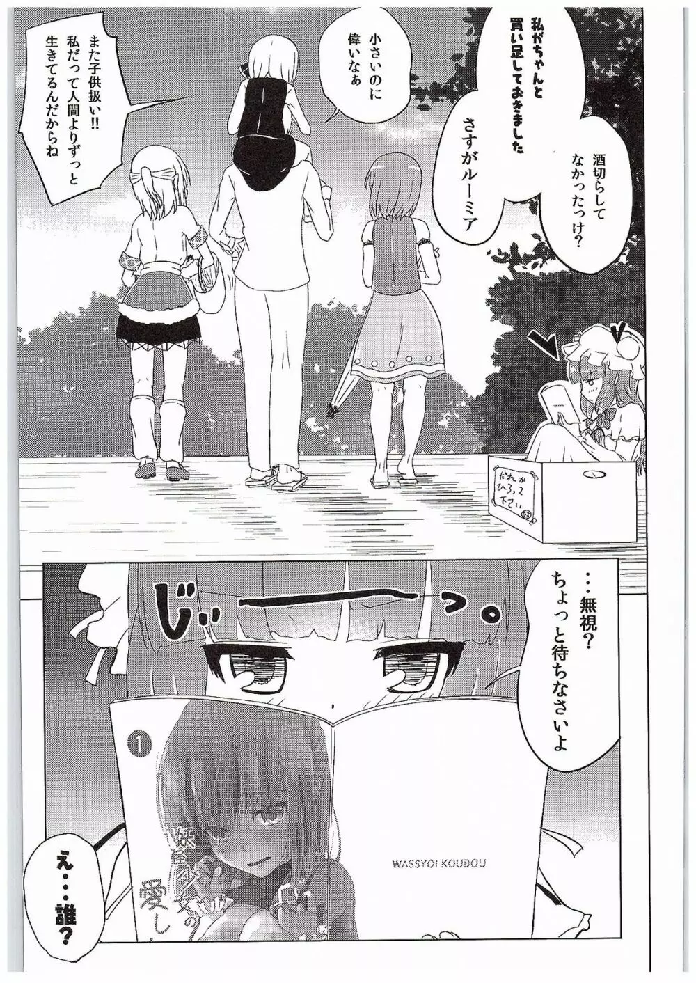 妖怪少女の愛しかた2 - page28