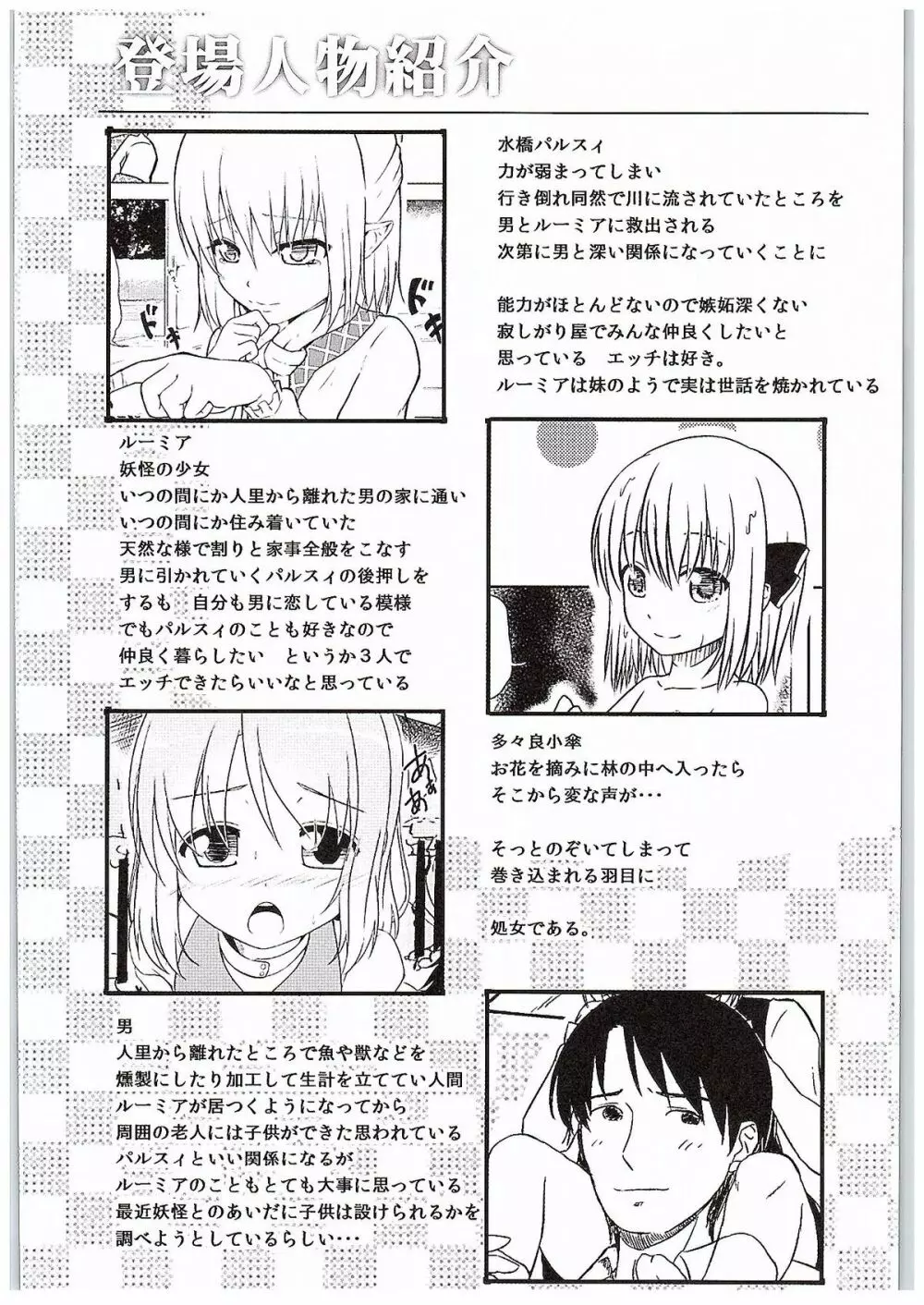 妖怪少女の愛しかた2 - page3