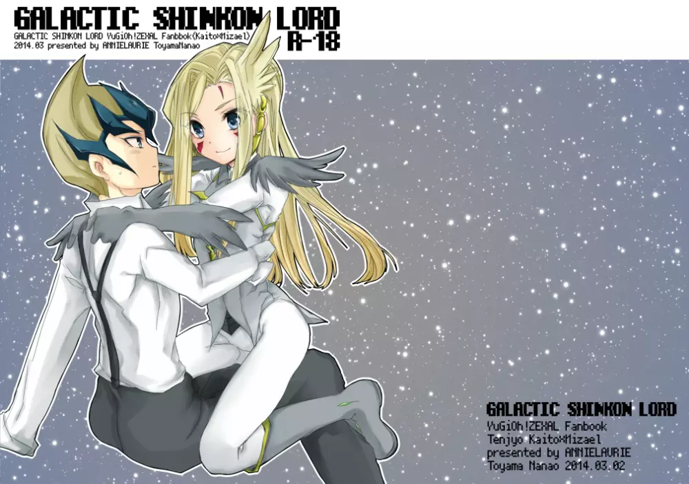 GALACTIC SHINKON LORD