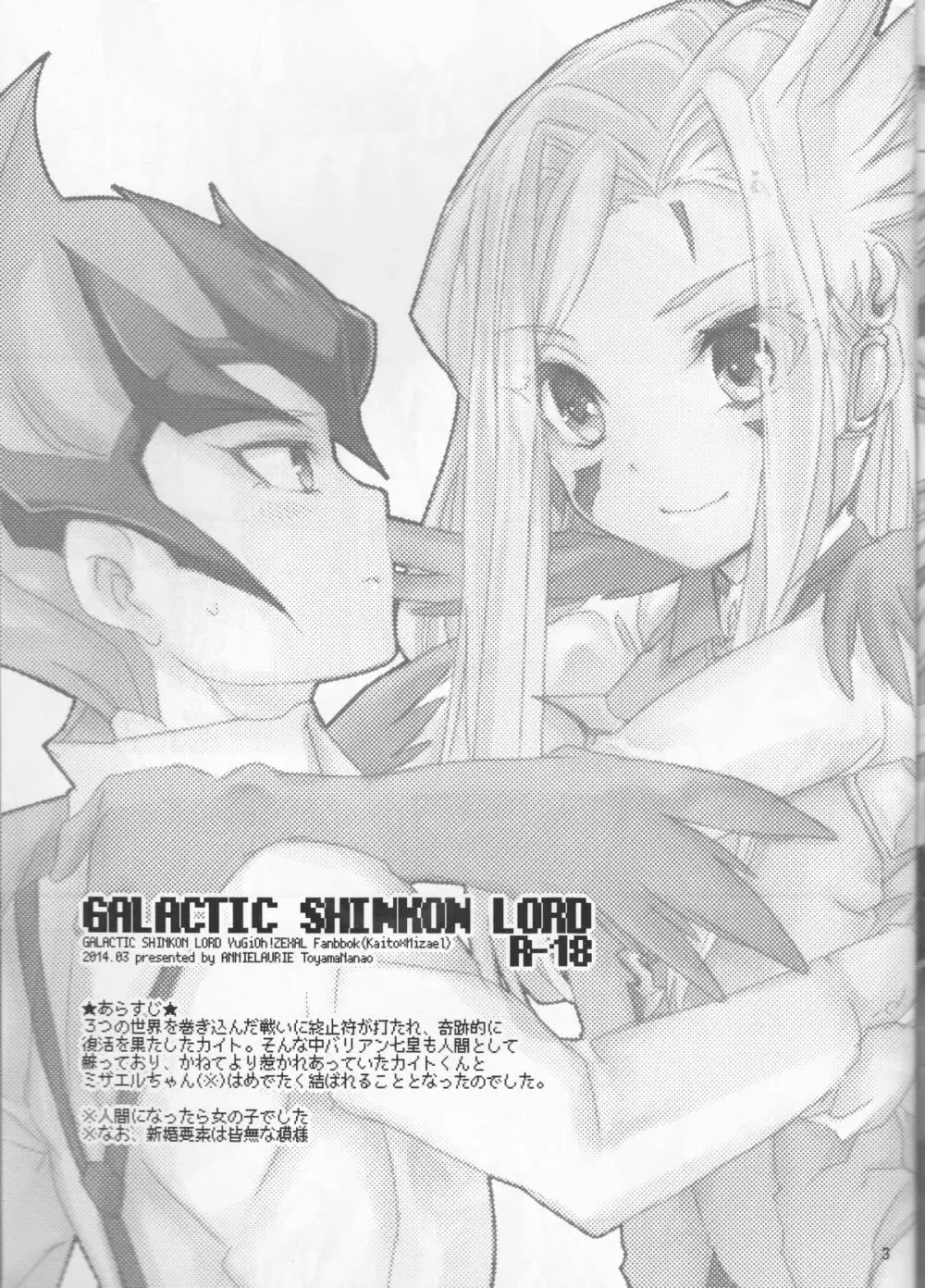 GALACTIC SHINKON LORD - page4