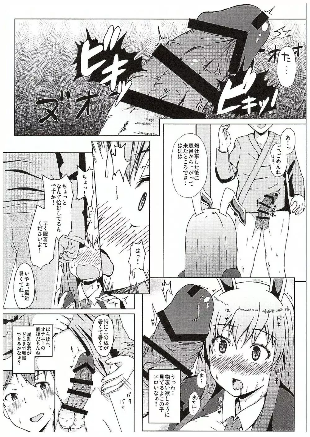 うどんげさんは穴うさぎ - page10