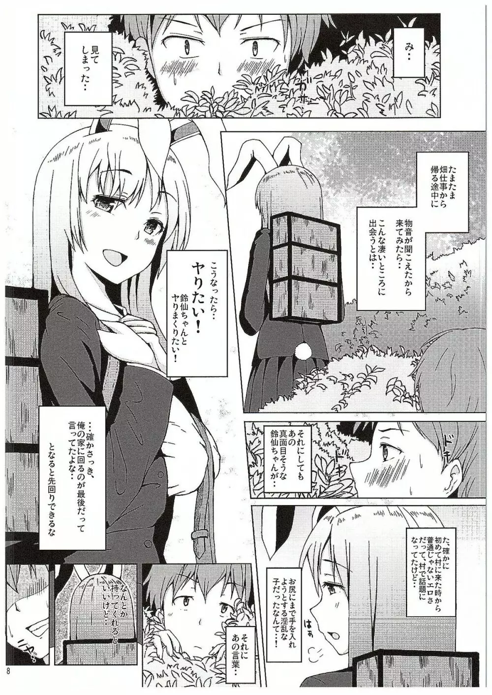 うどんげさんは穴うさぎ - page6