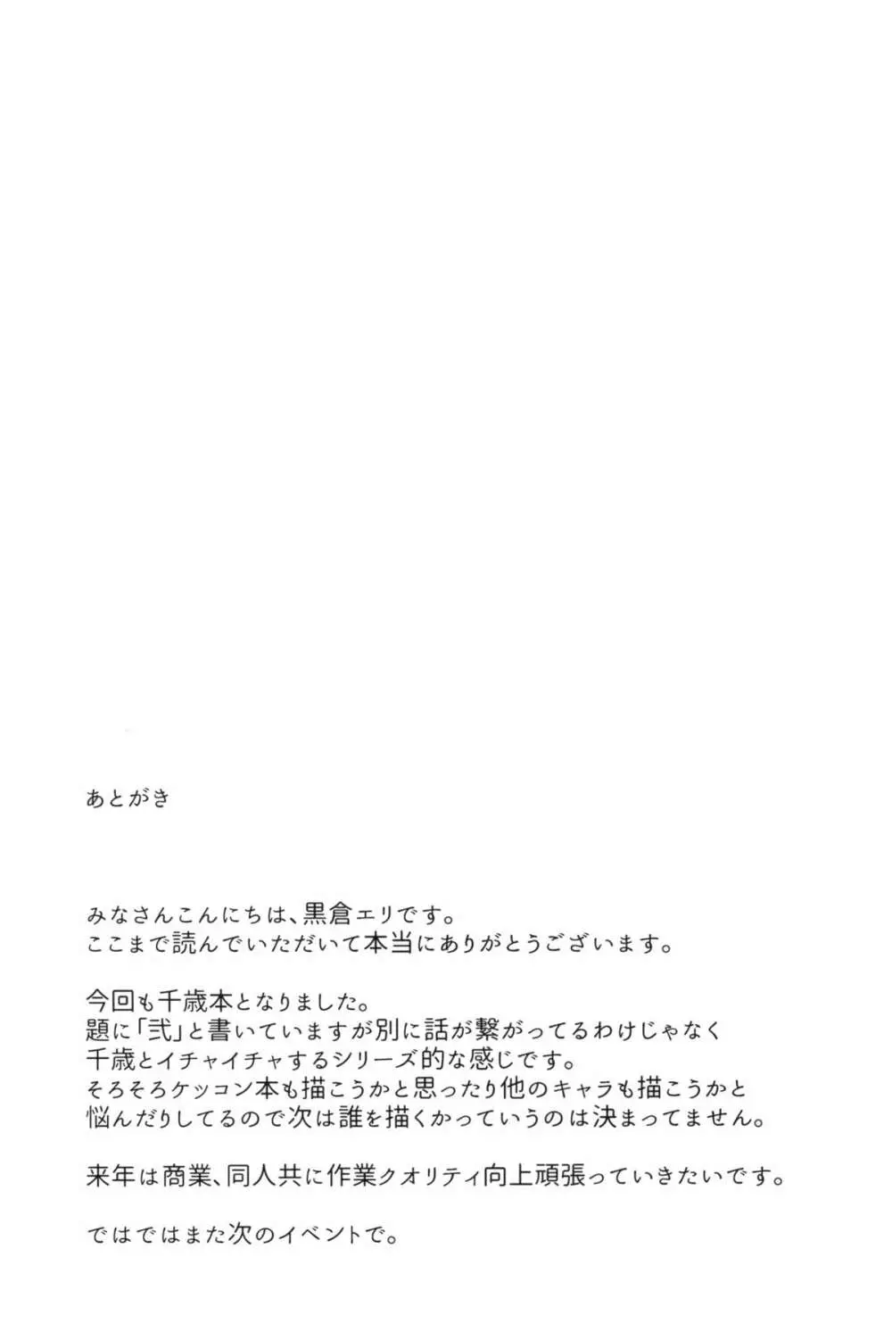 千歳と夜戦弐 - page18