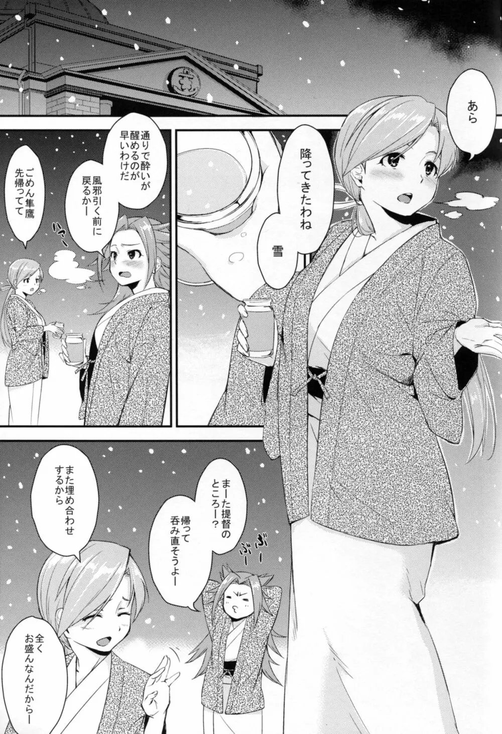 千歳と夜戦弐 - page4