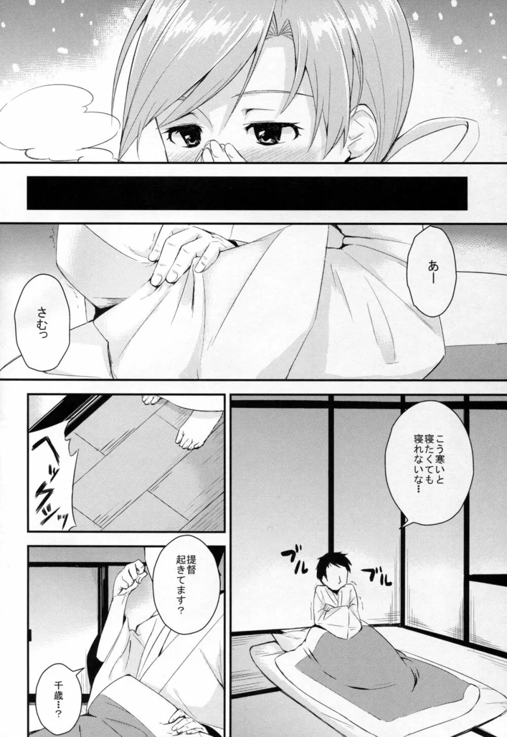 千歳と夜戦弐 - page5