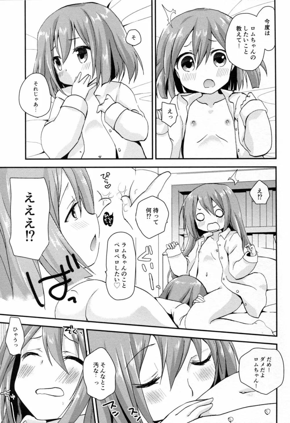 イケナイふたりあそび - page11