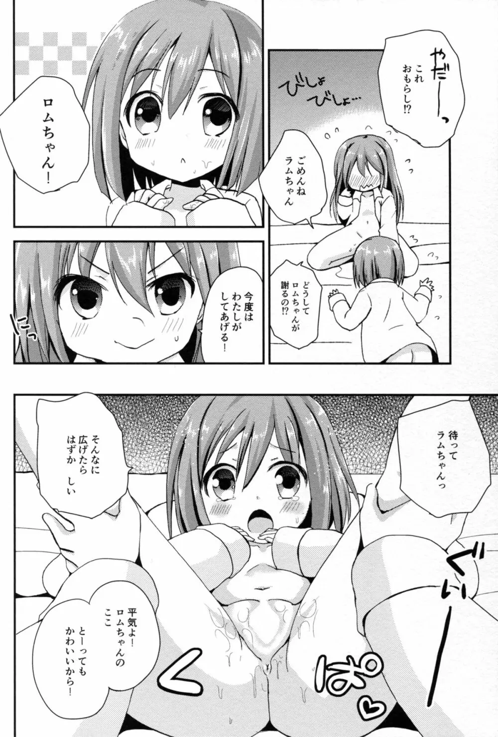 イケナイふたりあそび - page16