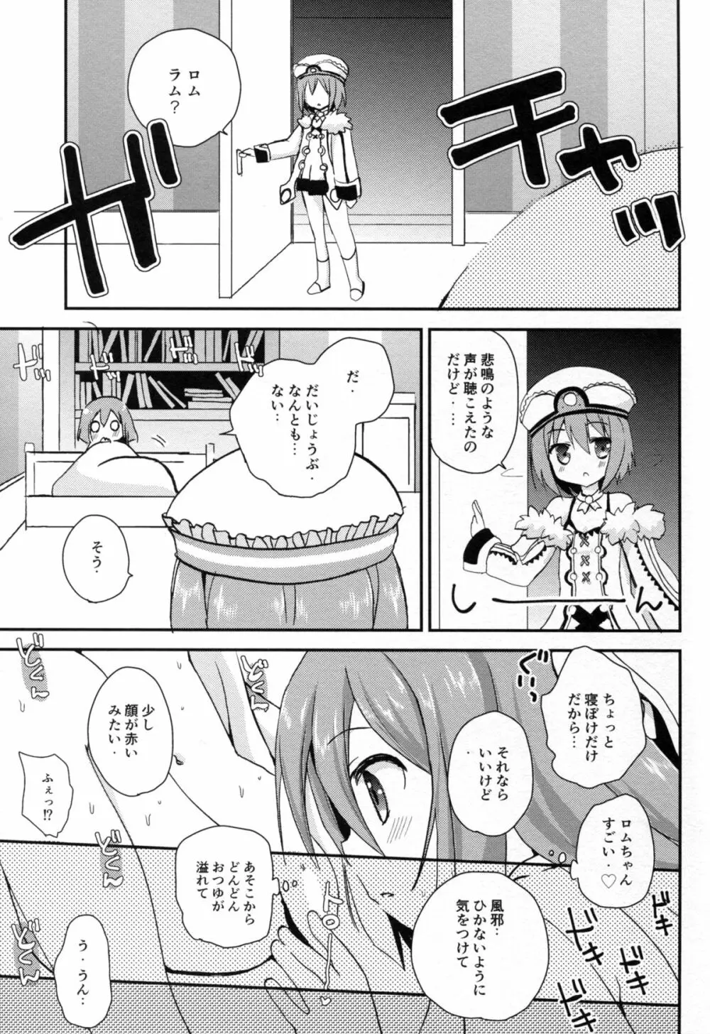 イケナイふたりあそび - page19