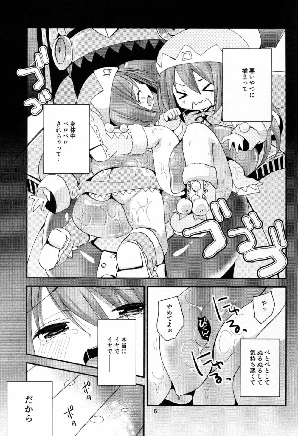 イケナイふたりあそび - page5