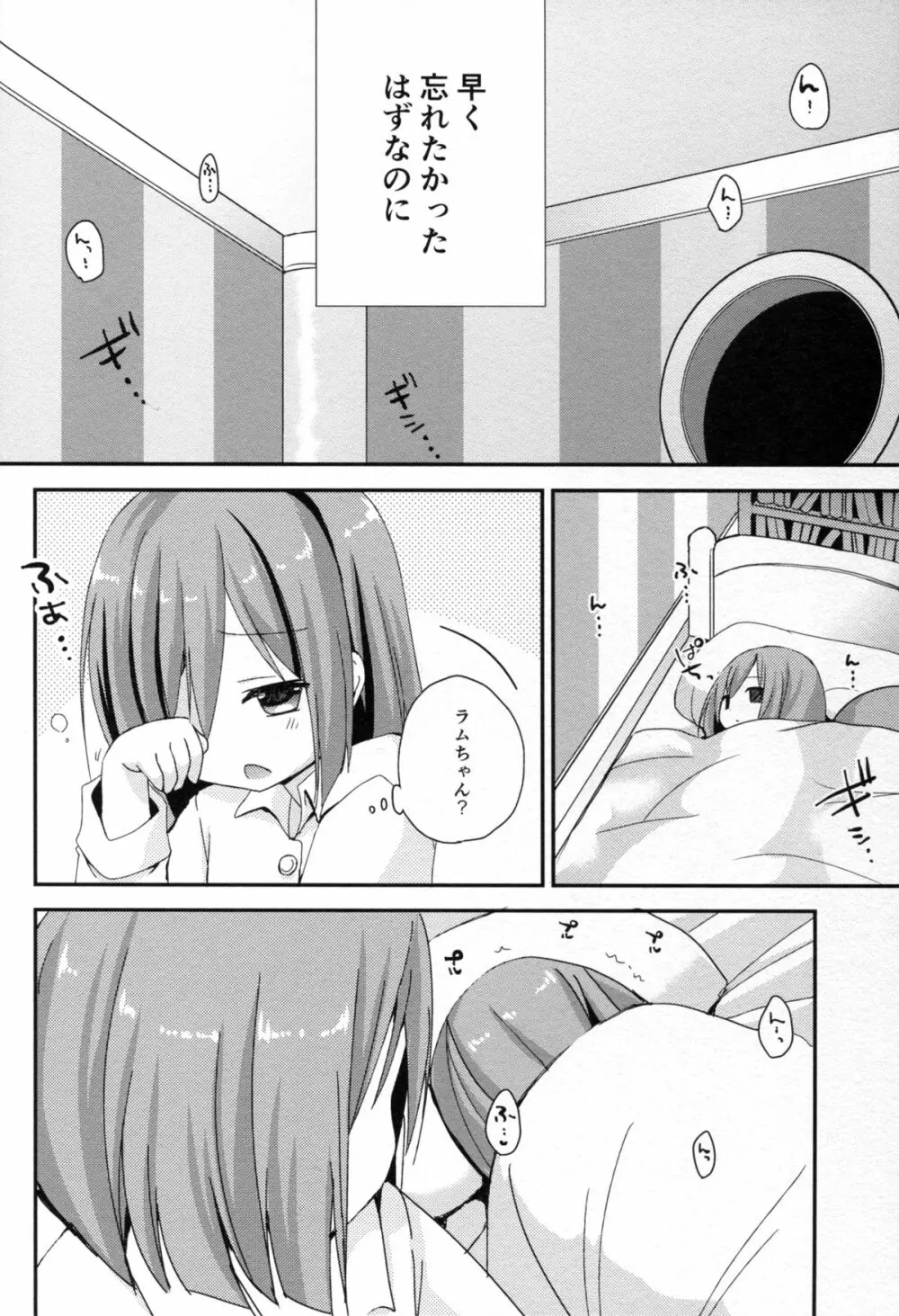 イケナイふたりあそび - page6