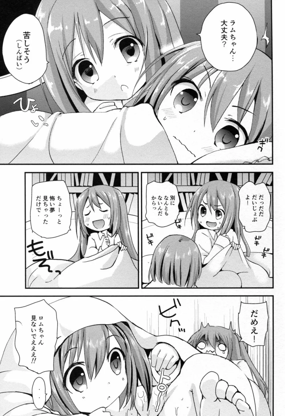 イケナイふたりあそび - page7