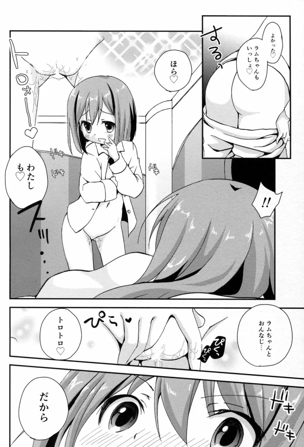 イケナイふたりあそび - page8