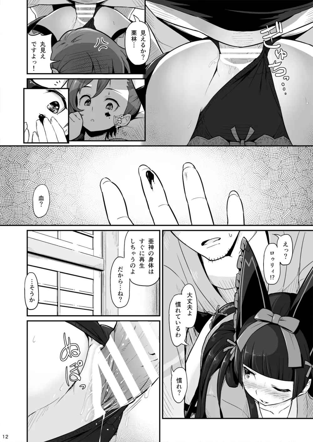 箱根山中夜戦 - page13