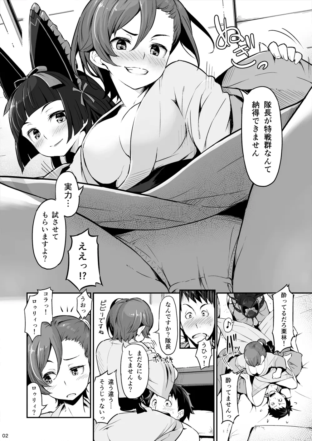 箱根山中夜戦 - page3