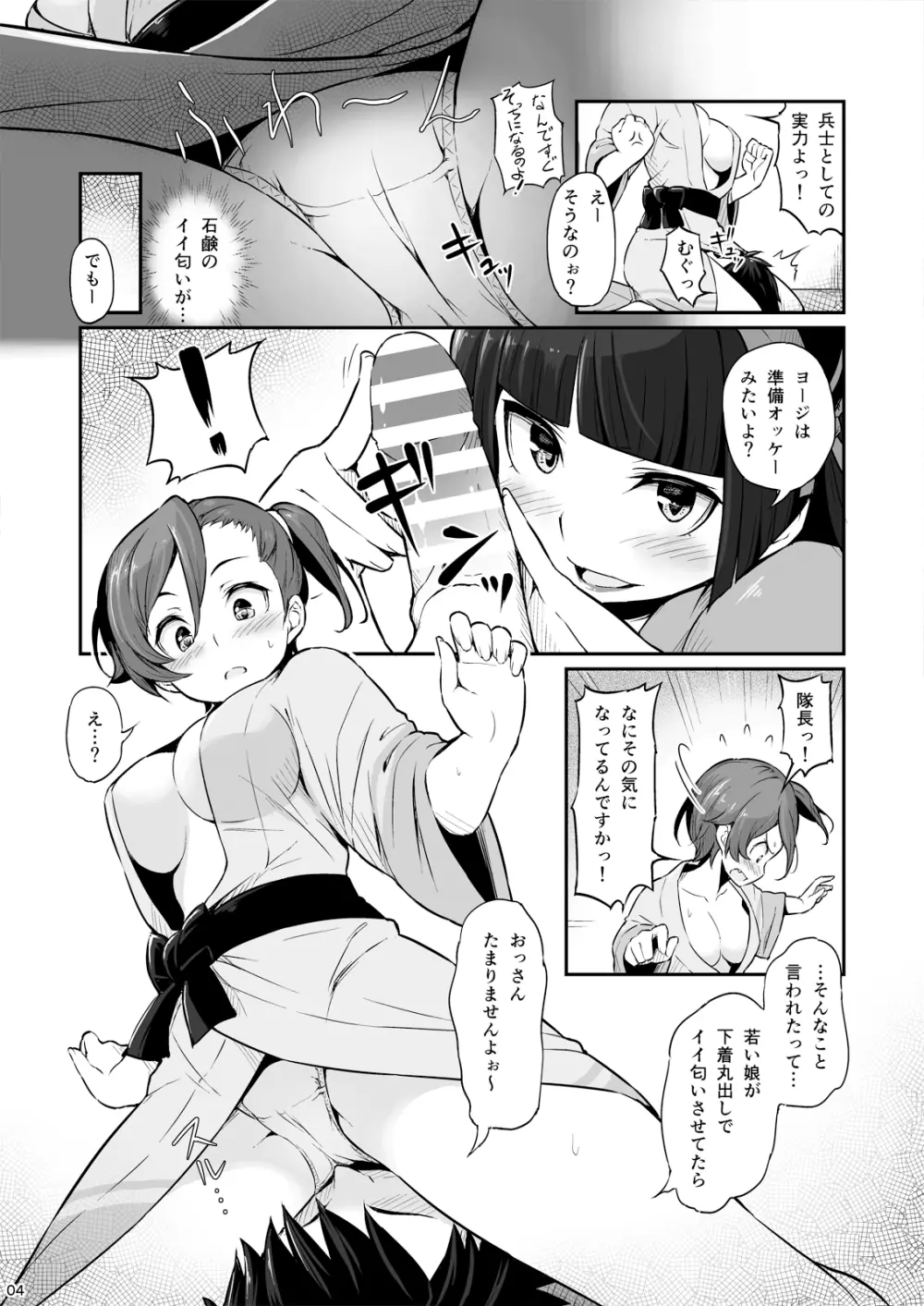 箱根山中夜戦 - page5