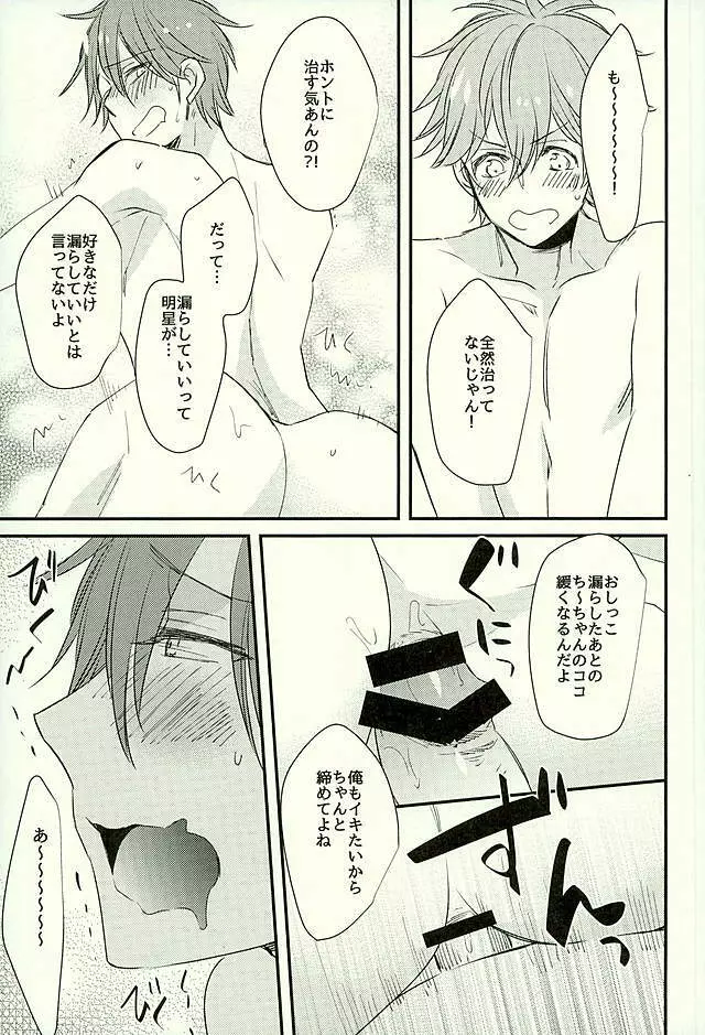 俺の可愛いオナホ先輩3 - page20