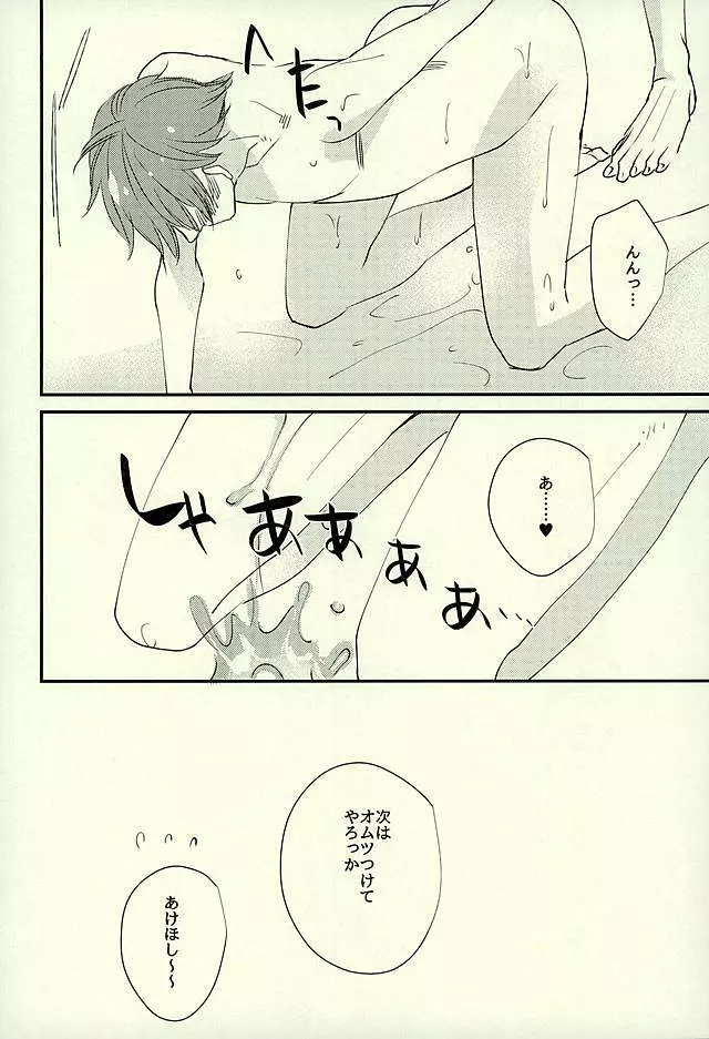 俺の可愛いオナホ先輩3 - page23