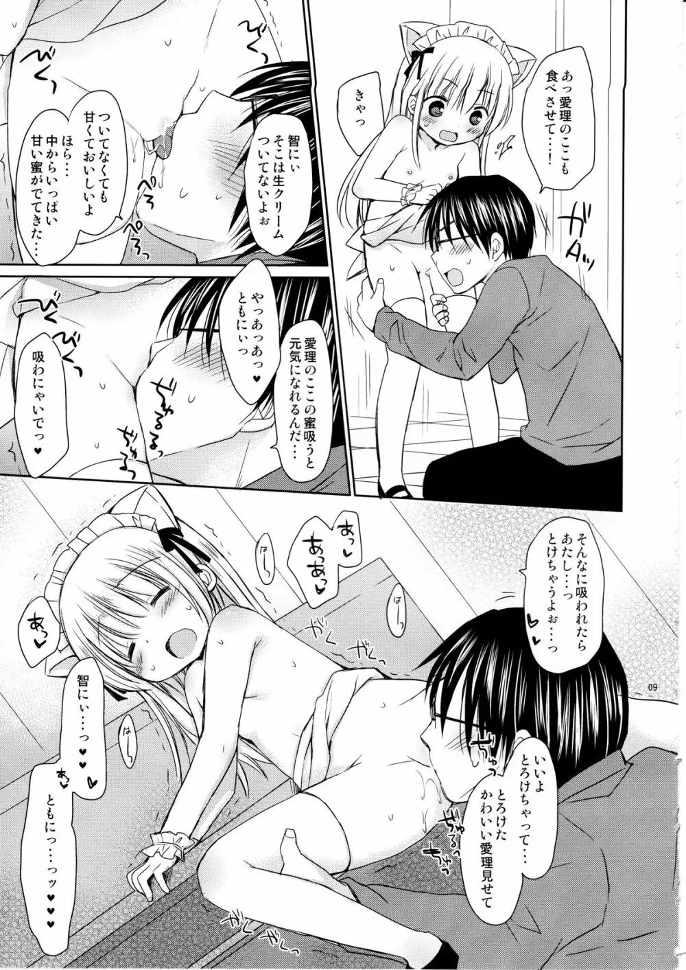 妹とカフェでHなニャンニャンニャン♥ - page10