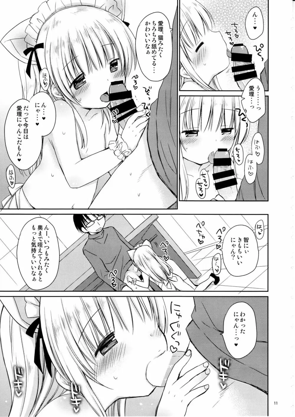 妹とカフェでHなニャンニャンニャン♥ - page12