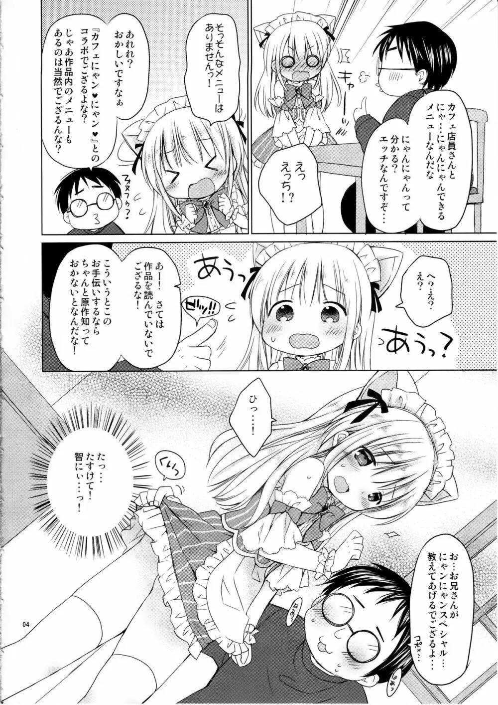 妹とカフェでHなニャンニャンニャン♥ - page5