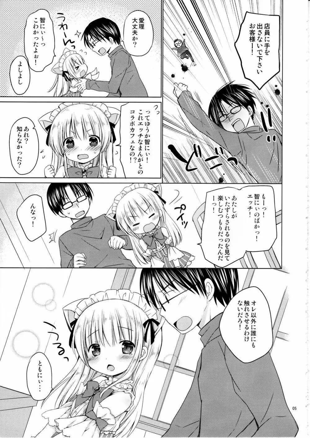 妹とカフェでHなニャンニャンニャン♥ - page6